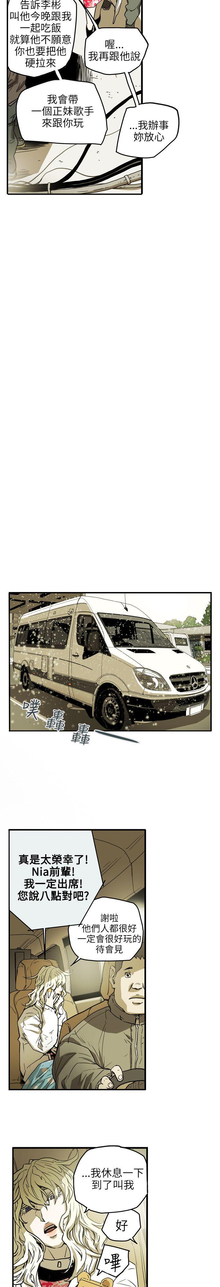 Honey trap 甜蜜陷阱 第42話 第13页