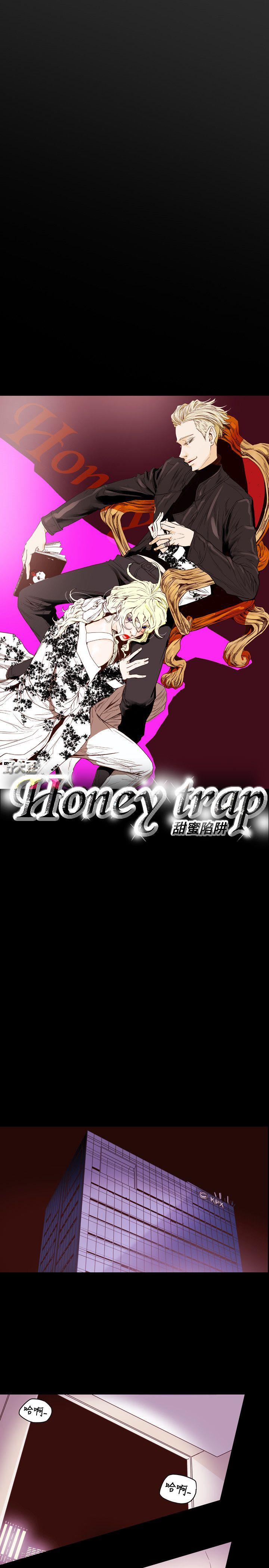Honey trap 甜蜜陷阱 第43話 第6页