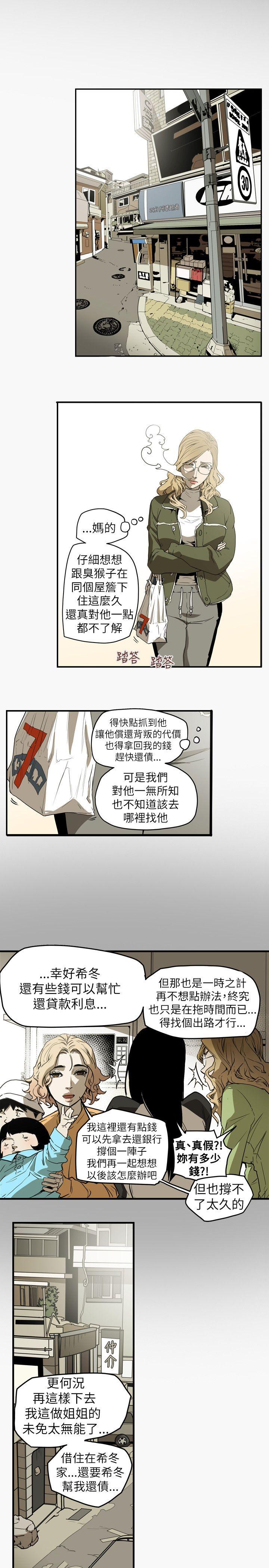 Honey trap 甜蜜陷阱 第44話 第11页