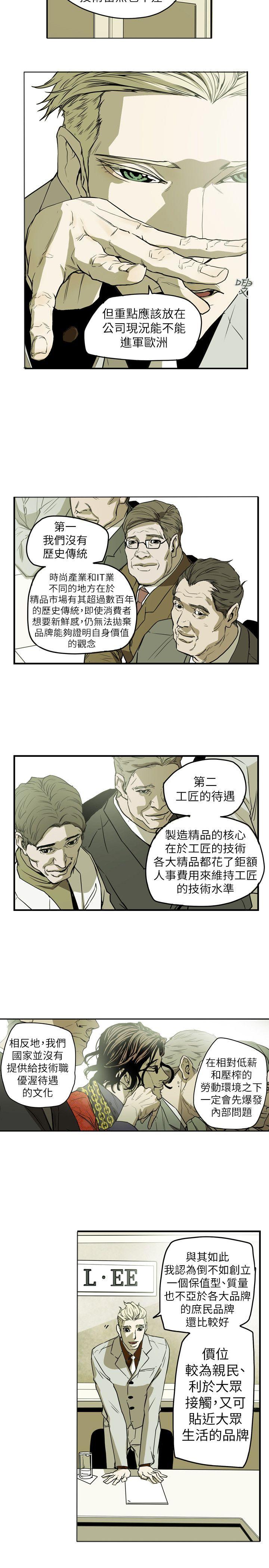 Honey trap 甜蜜陷阱 第45話 第5页