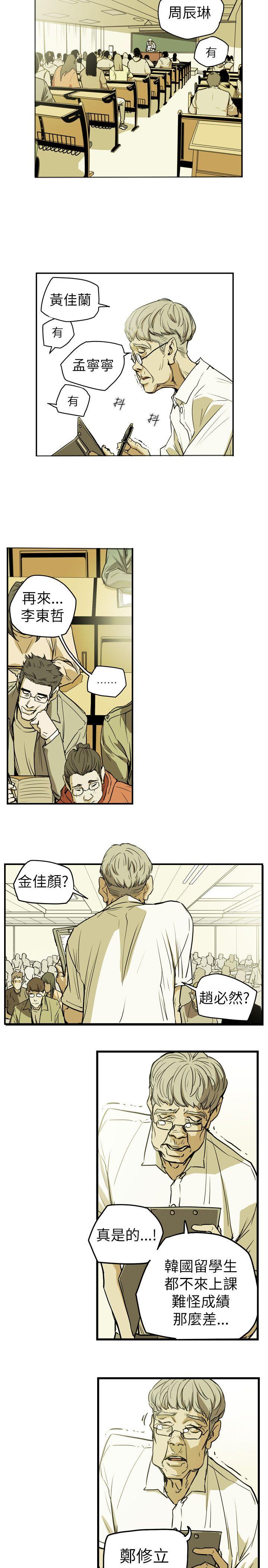Honey trap 甜蜜陷阱 第45話 第17页