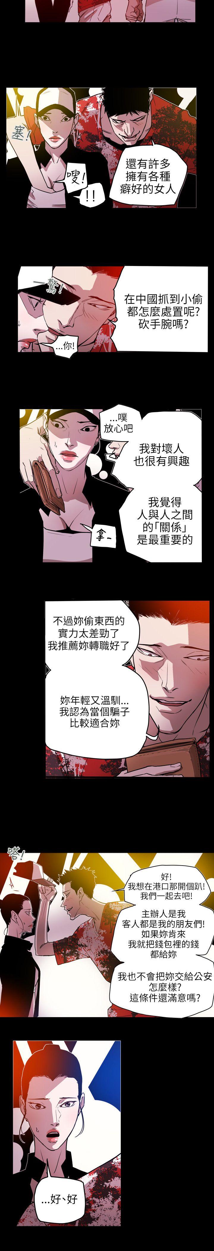 Honey trap 甜蜜陷阱 第46話 第18页