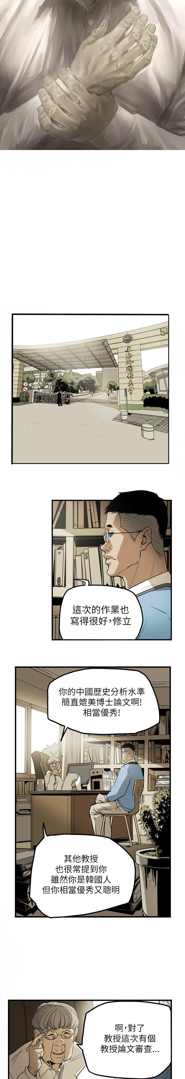 Honey trap 甜蜜陷阱 第46話 第6页