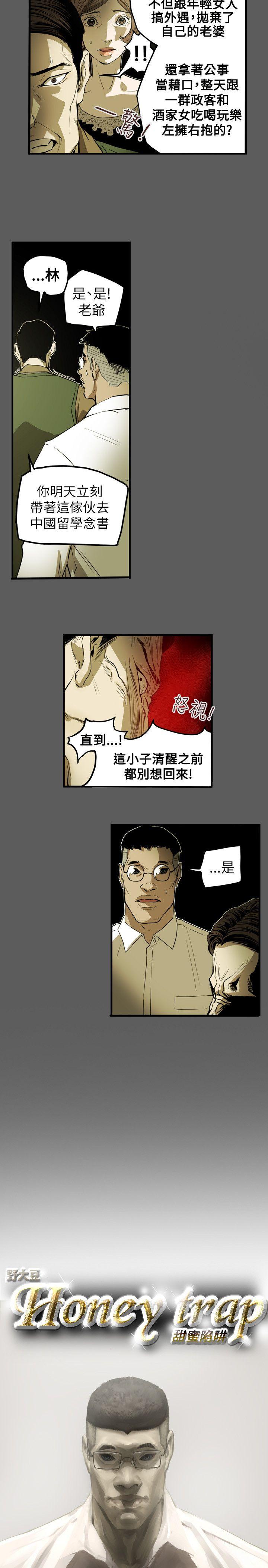 Honey trap 甜蜜陷阱 第46話 第5页