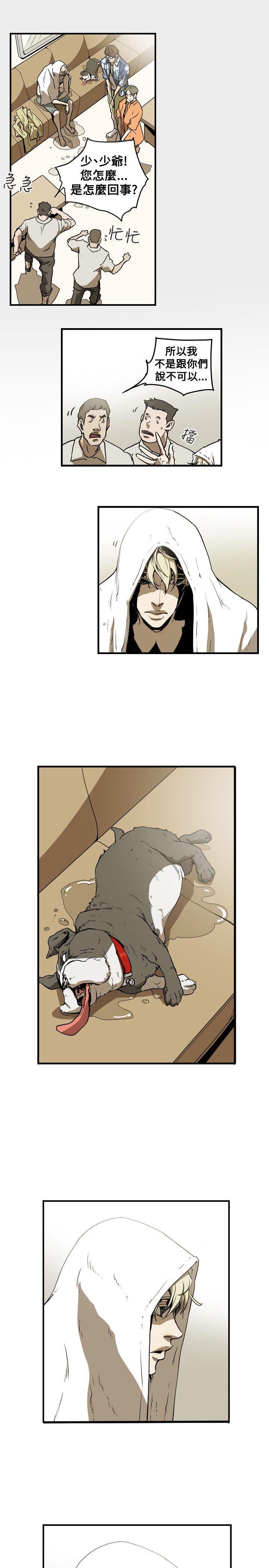Honey trap 甜蜜陷阱 第47話 第21页