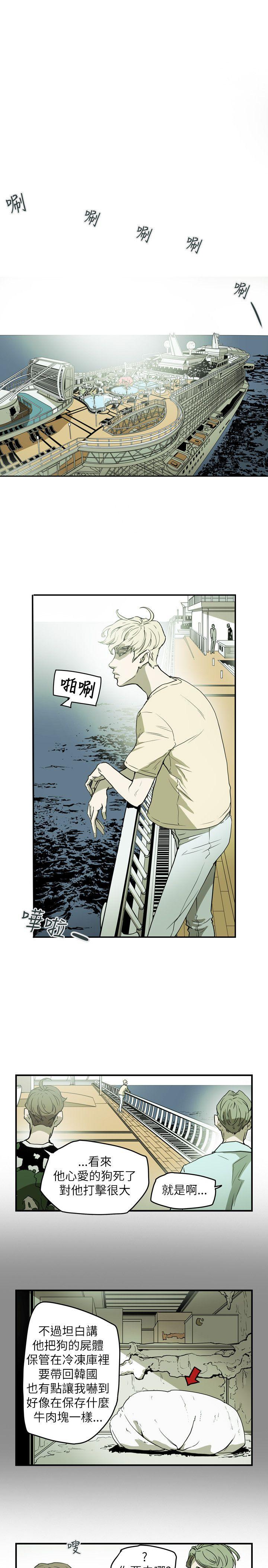 Honey trap 甜蜜陷阱 第48話 第5页
