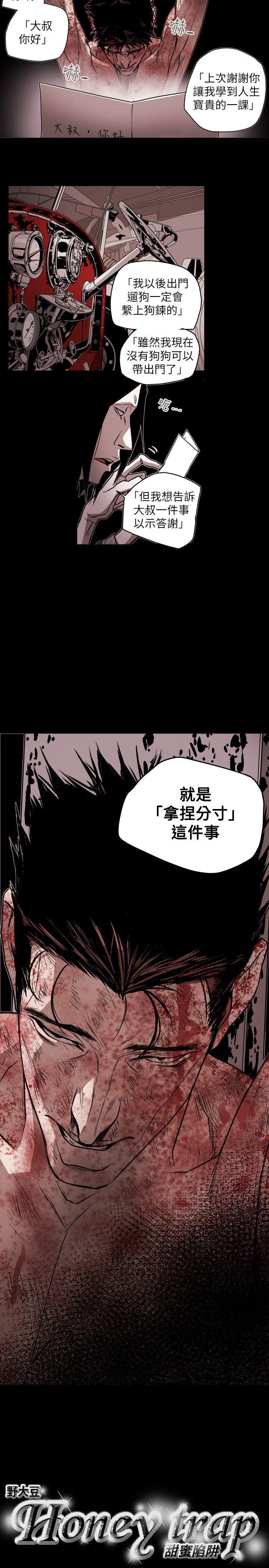 Honey trap 甜蜜陷阱 第48話 第20页