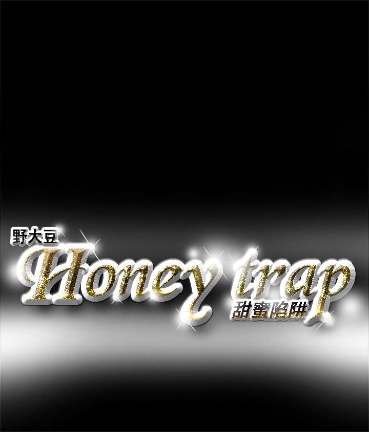 Honey trap 甜蜜陷阱 第4話 第18页
