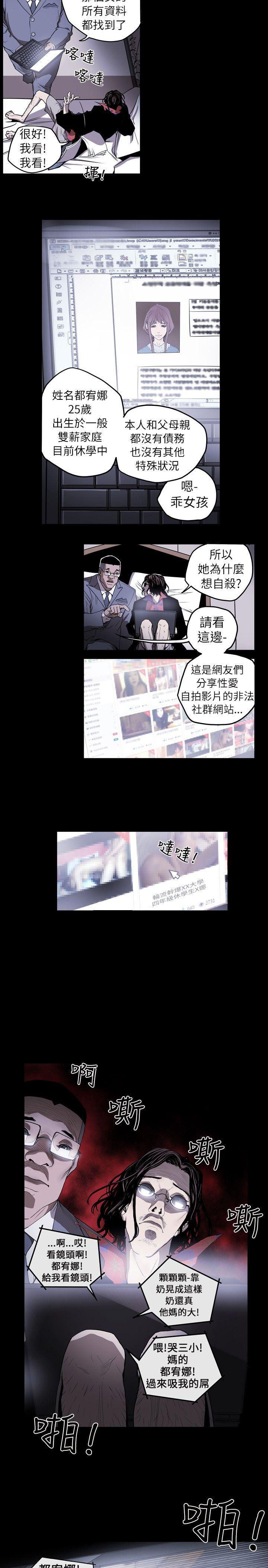 Honey trap 甜蜜陷阱 第4話 第13页
