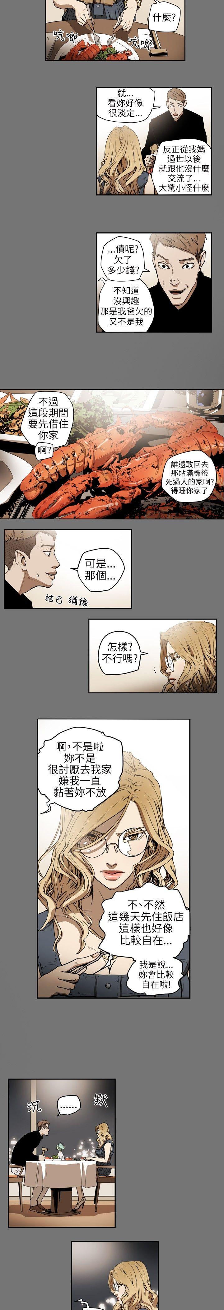 Honey trap 甜蜜陷阱 第4話 第15页