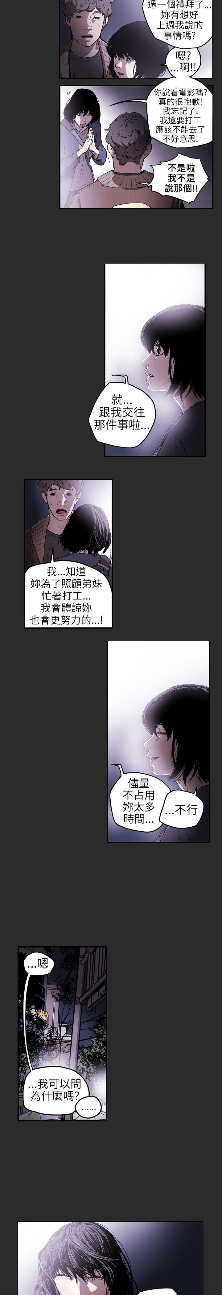 Honey trap 甜蜜陷阱 第4話 第5页