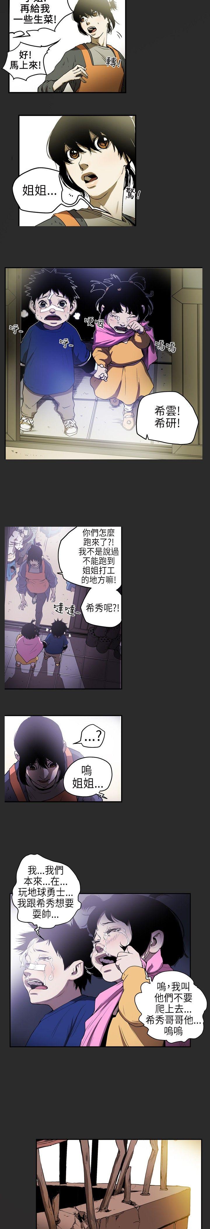 Honey trap 甜蜜陷阱 第4話 第8页