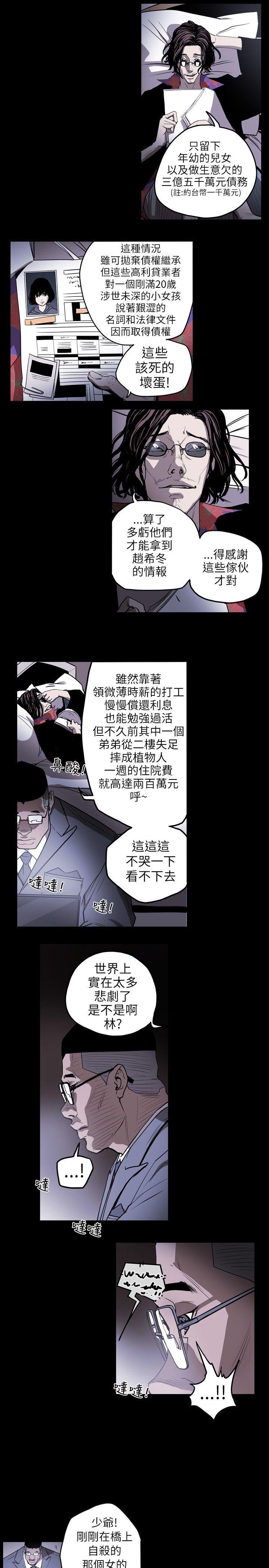 Honey trap 甜蜜陷阱 第4話 第12页