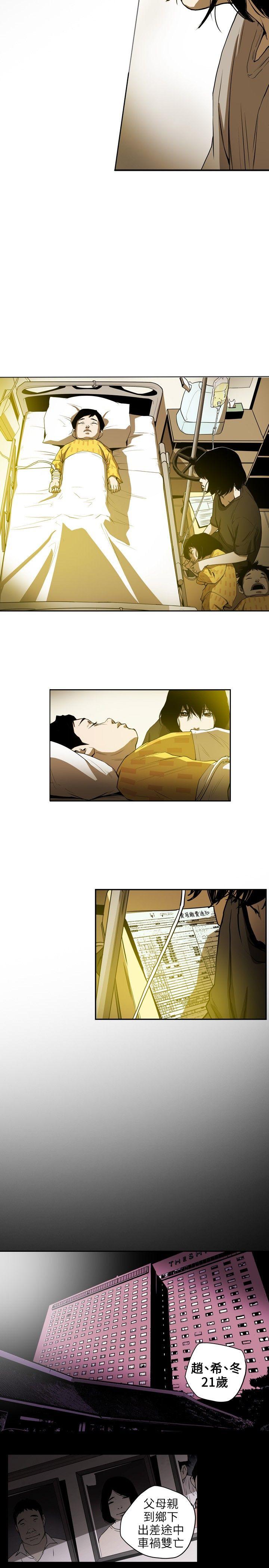 Honey trap 甜蜜陷阱 第4話 第11页