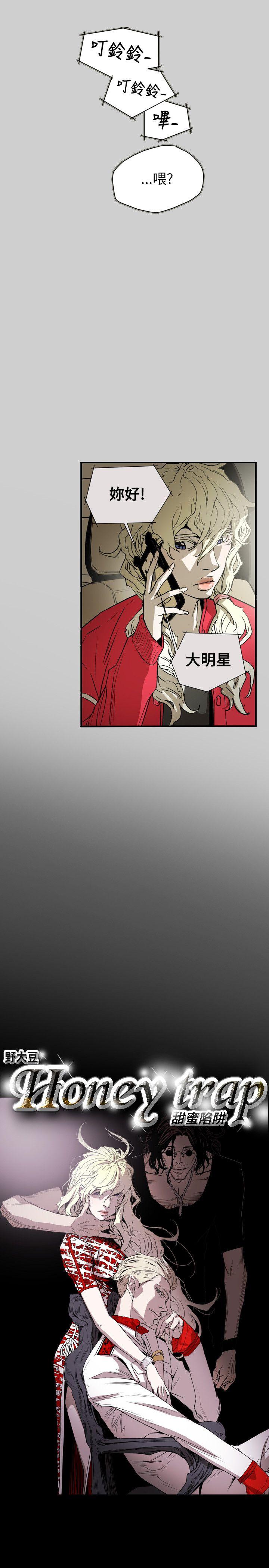 Honey trap 甜蜜陷阱 第55話 第5页