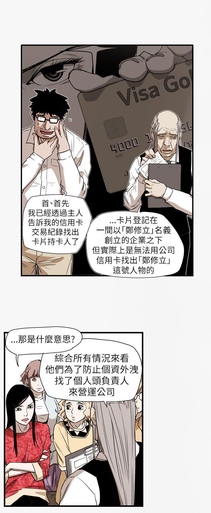 Honey trap 甜蜜陷阱 第56話 第7页