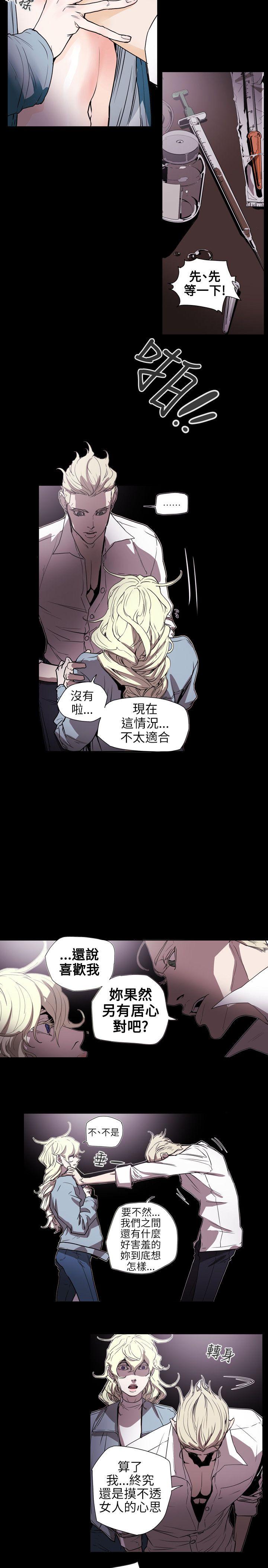 Honey trap 甜蜜陷阱 第57話 第9页