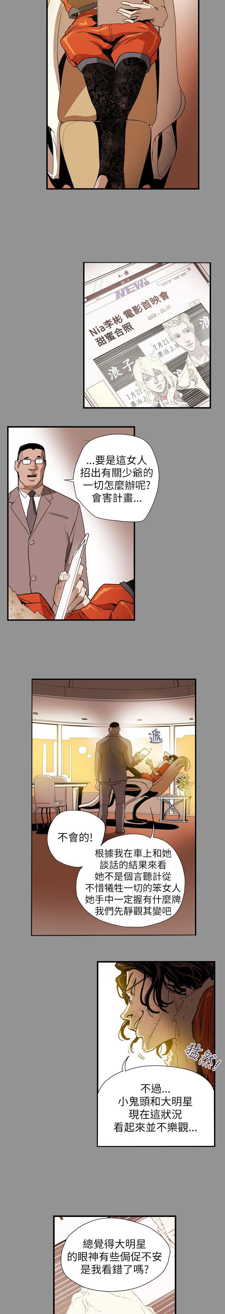 Honey trap 甜蜜陷阱 第58話 第14页