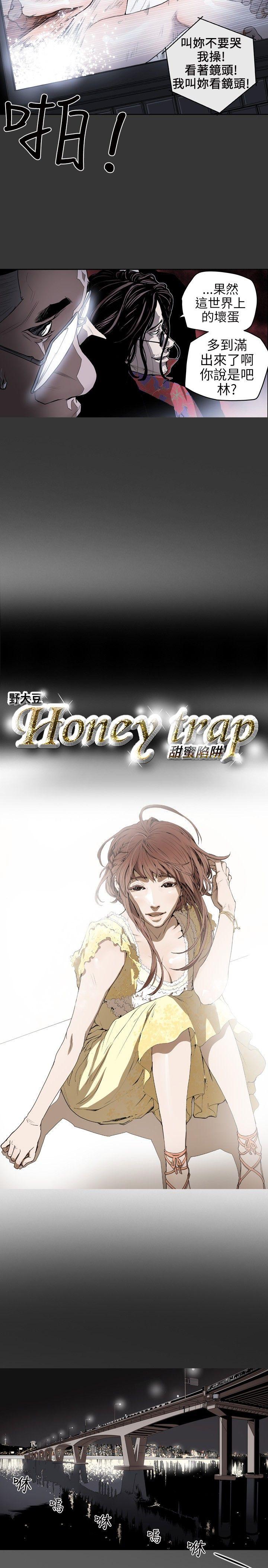 Honey trap 甜蜜陷阱 第5話 第2页