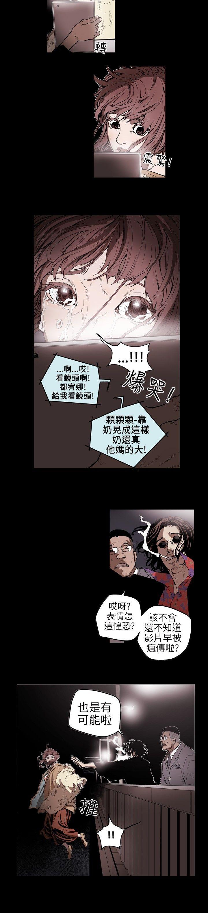 Honey trap 甜蜜陷阱 第5話 第6页