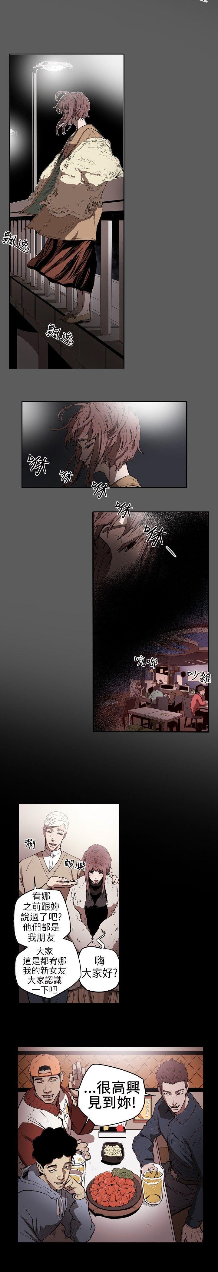 Honey trap 甜蜜陷阱 第5話 第3页