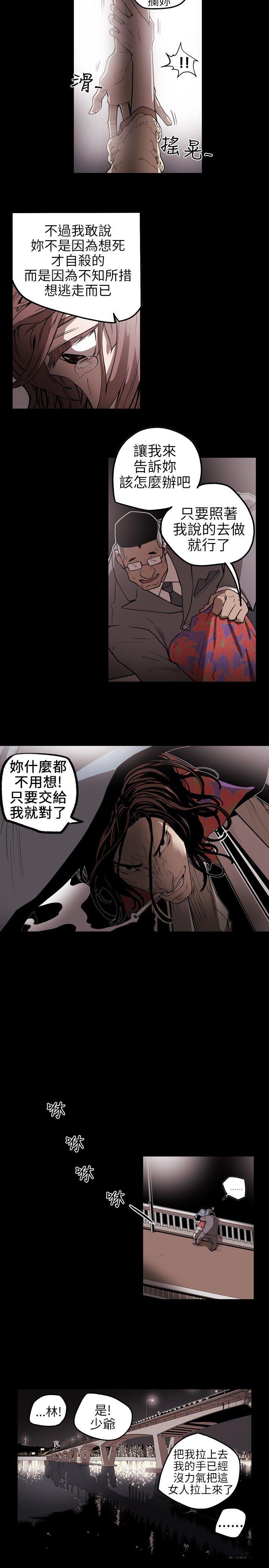 Honey trap 甜蜜陷阱 第5話 第9页
