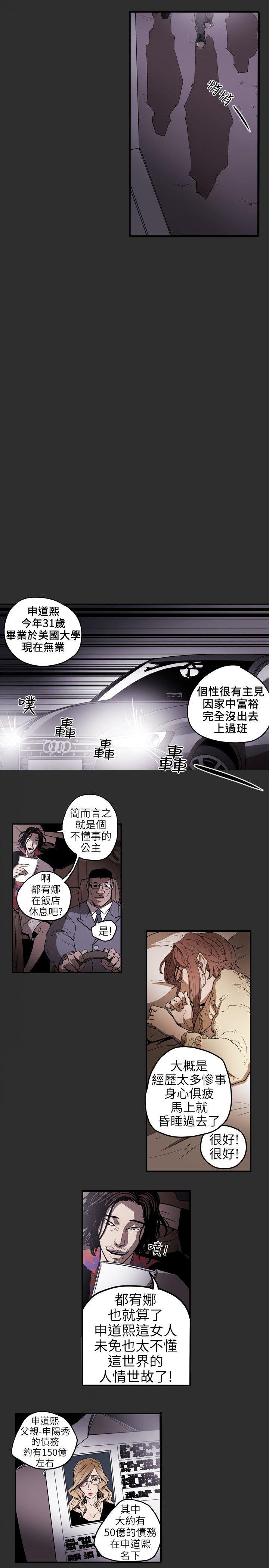 Honey trap 甜蜜陷阱 第5話 第11页