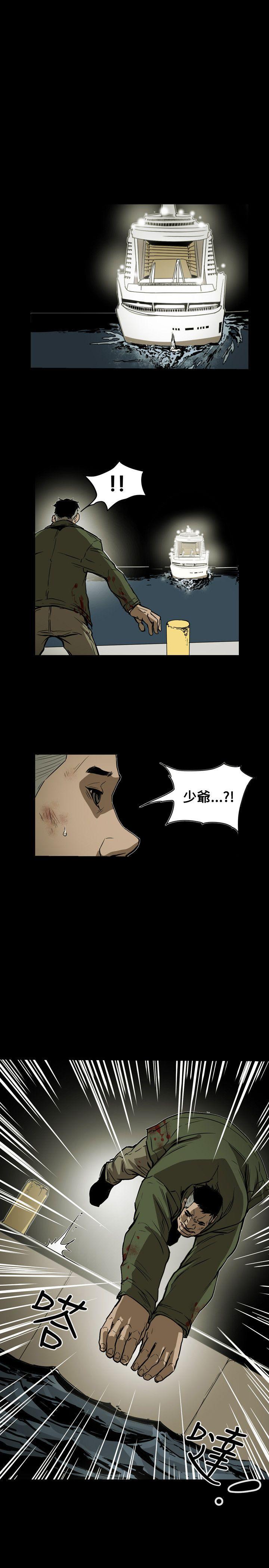 Honey trap 甜蜜陷阱 第50話 第20页