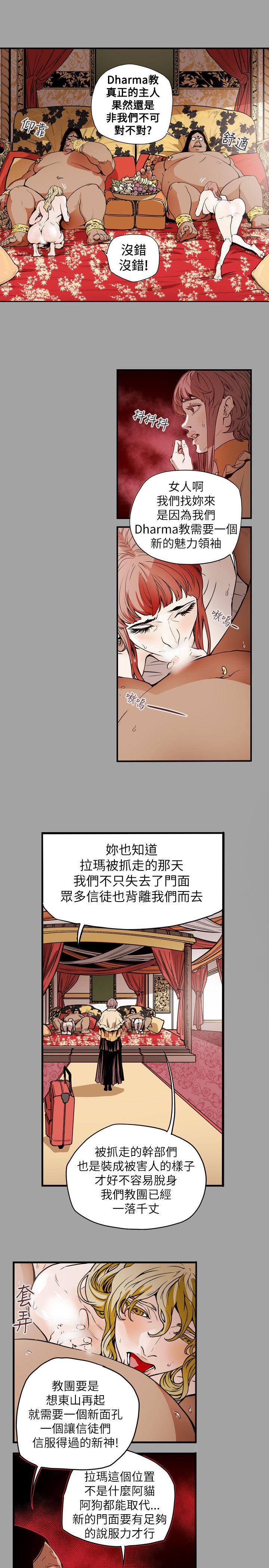 Honey trap 甜蜜陷阱 第53話 第9页