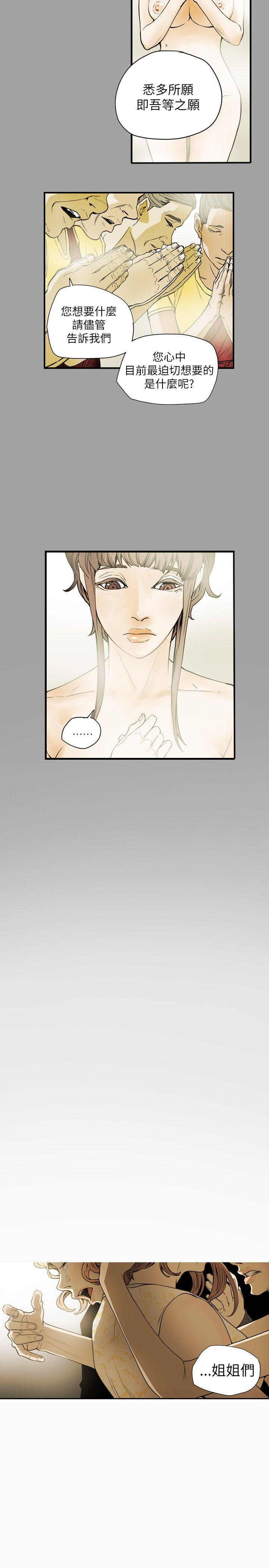 Honey trap 甜蜜陷阱 第53話 第18页