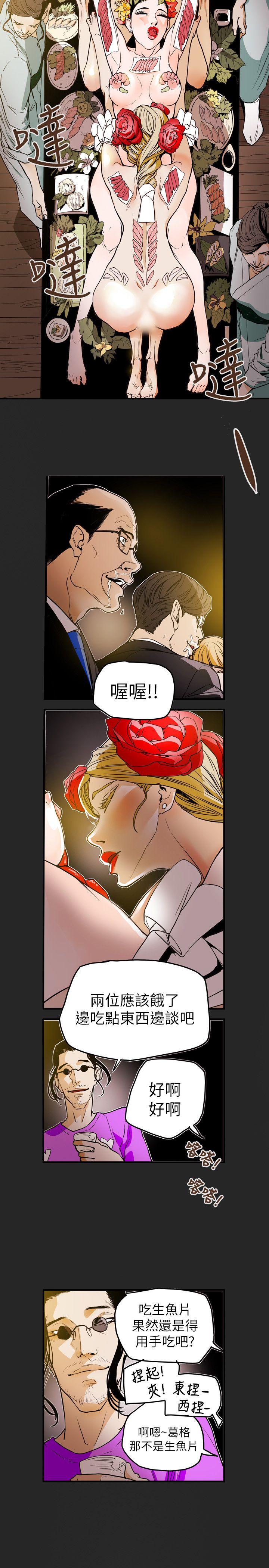 Honey trap 甜蜜陷阱 第54話 第19页