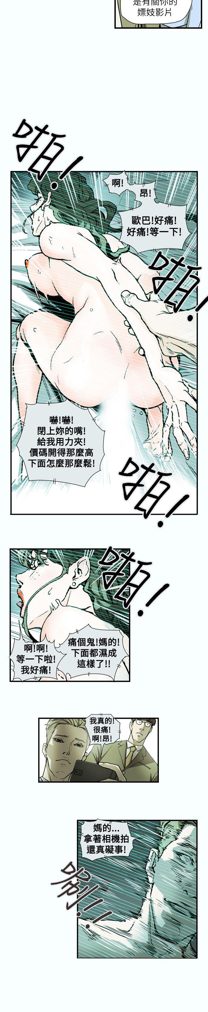 Honey trap 甜蜜陷阱 第60話 第6页