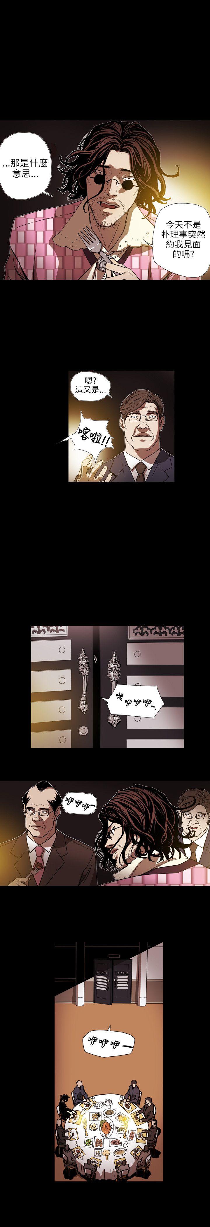 Honey trap 甜蜜陷阱 第61話 第10页