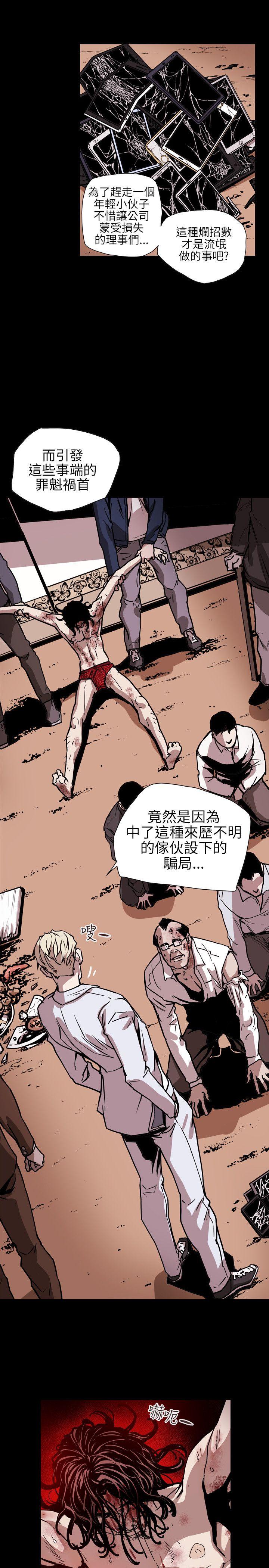 Honey trap 甜蜜陷阱 第62話 第9页