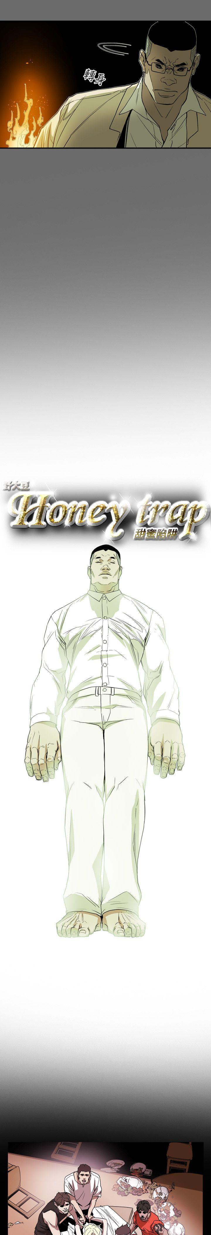 Honey trap 甜蜜陷阱 第64話 第5页