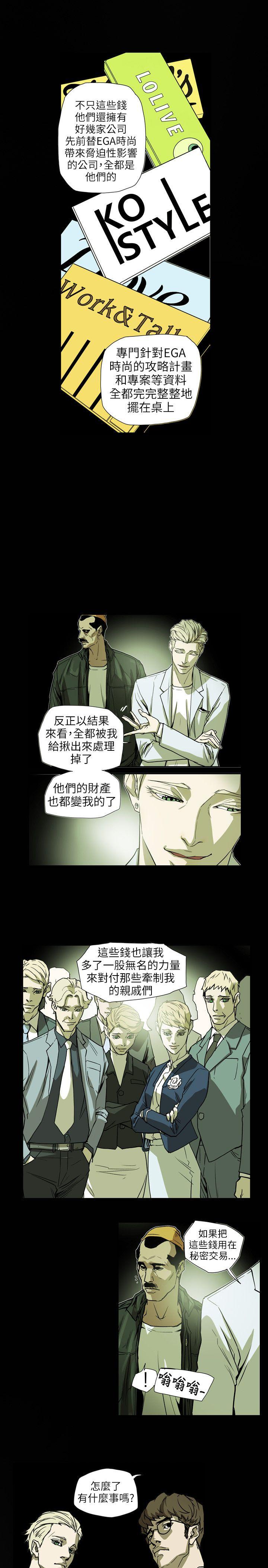 Honey trap 甜蜜陷阱 第64話 第13页