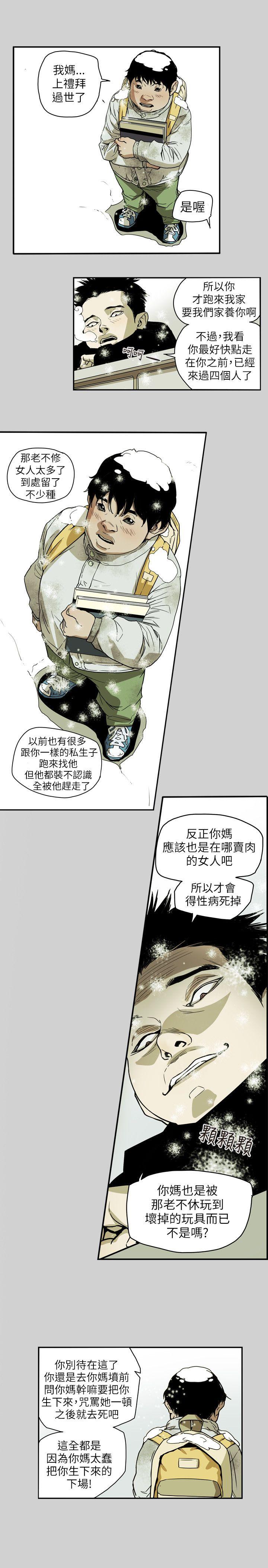 Honey trap 甜蜜陷阱 第65話 第8页