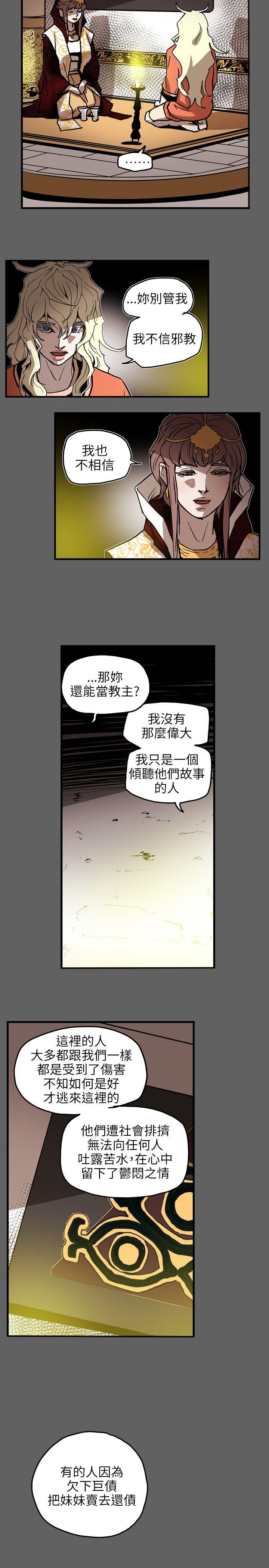 Honey trap 甜蜜陷阱 第67話 第8页