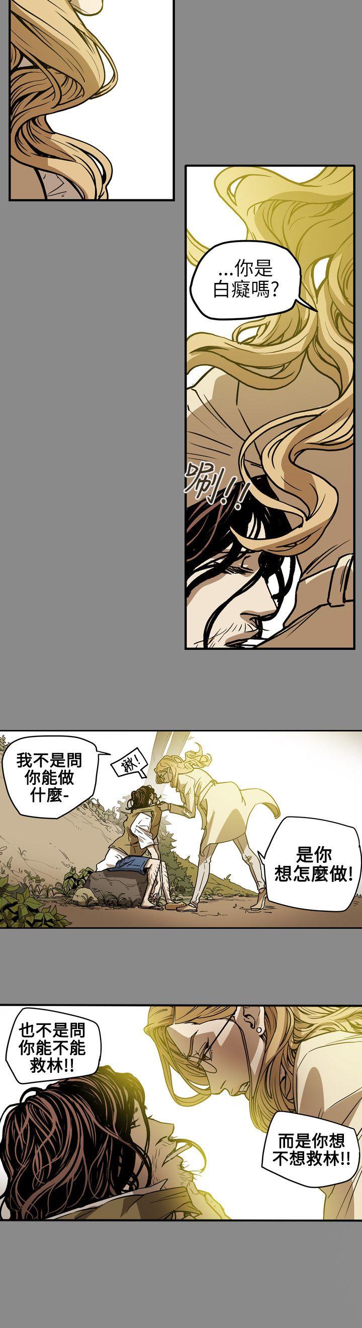 Honey trap 甜蜜陷阱 第68話 第12页