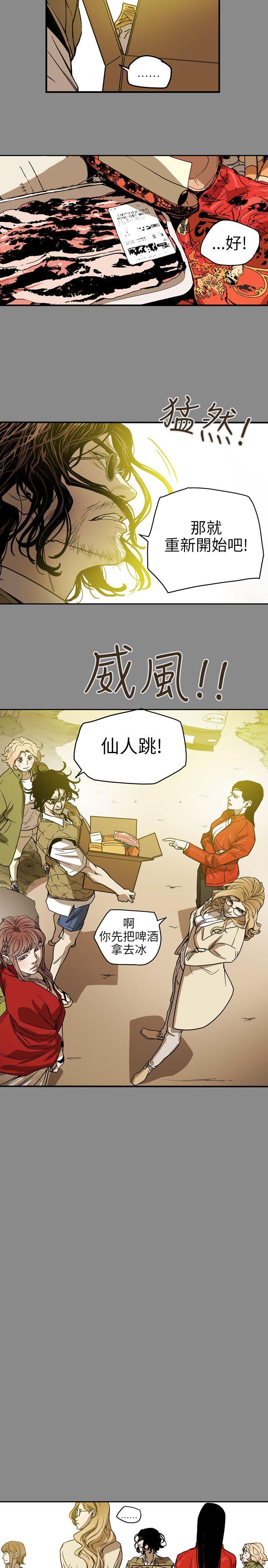 Honey trap 甜蜜陷阱 第68話 第17页