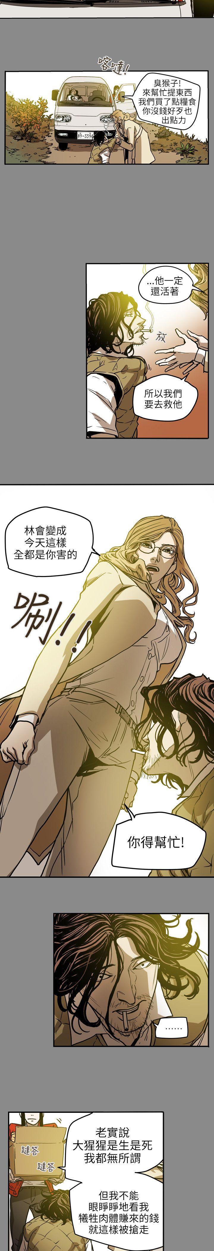 Honey trap 甜蜜陷阱 第68話 第14页