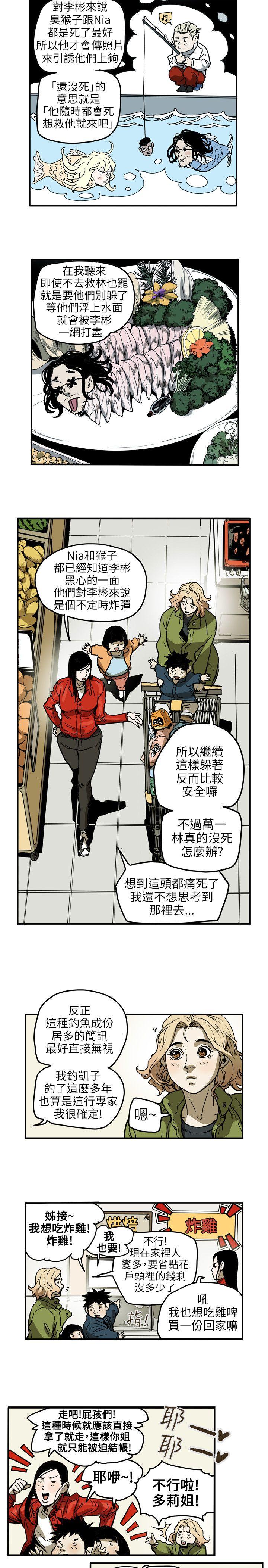 Honey trap 甜蜜陷阱 第68話 第4页