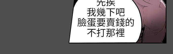 Honey trap 甜蜜陷阱 第6話 第7页