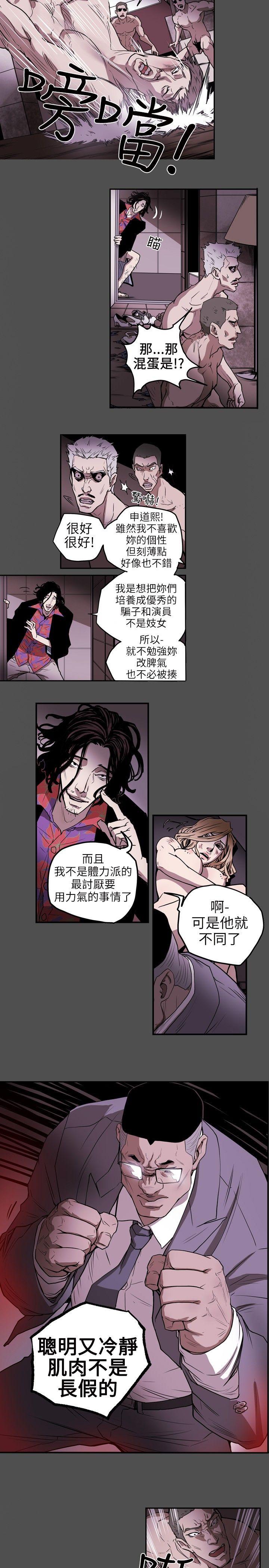 Honey trap 甜蜜陷阱 第6話 第9页