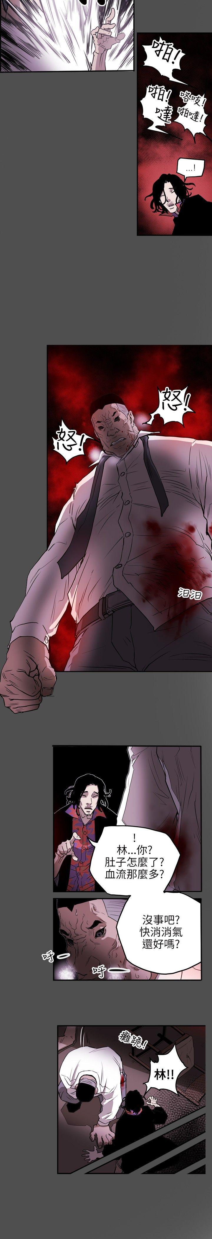 Honey trap 甜蜜陷阱 第6話 第14页