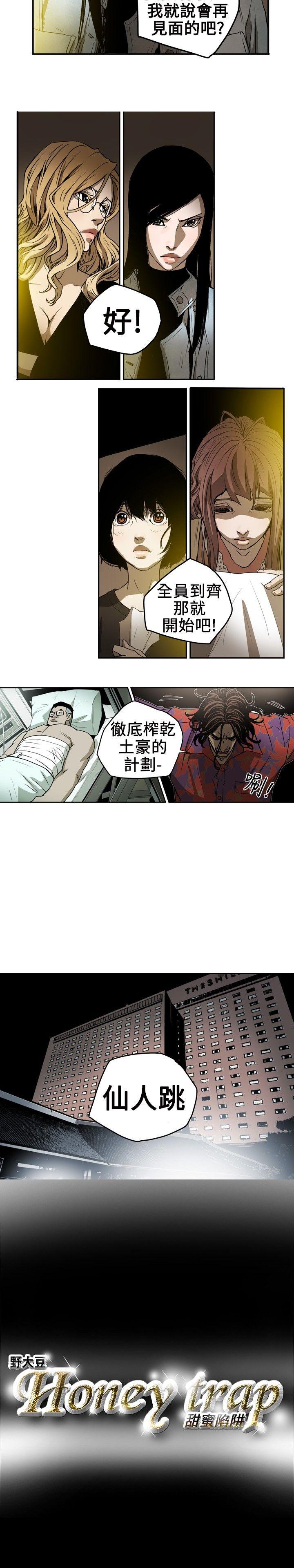 Honey trap 甜蜜陷阱 第6話 第17页