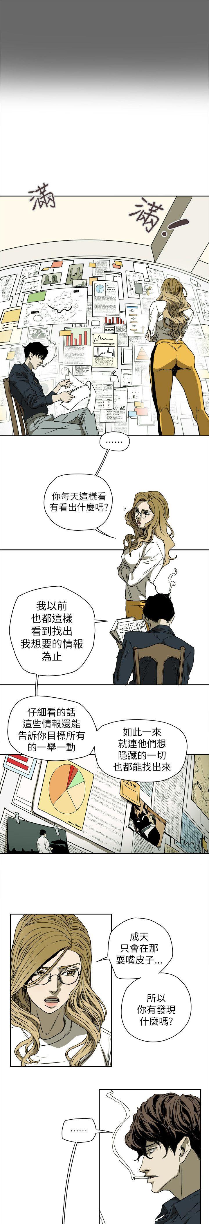 Honey trap 甜蜜陷阱 第75話 第3页