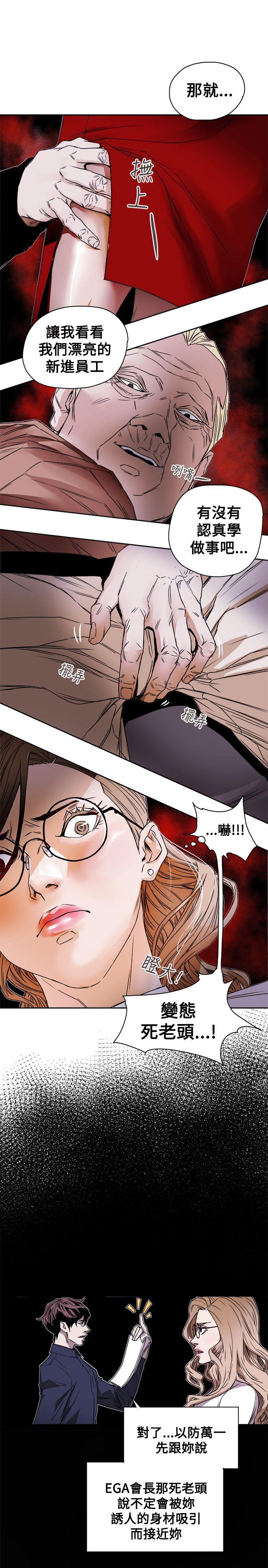 Honey trap 甜蜜陷阱 第75話 第29页