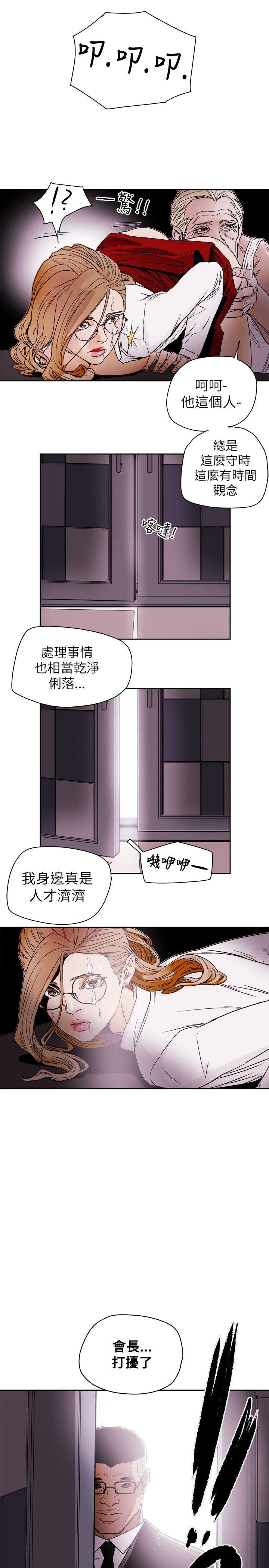Honey trap 甜蜜陷阱 第76話 第21页