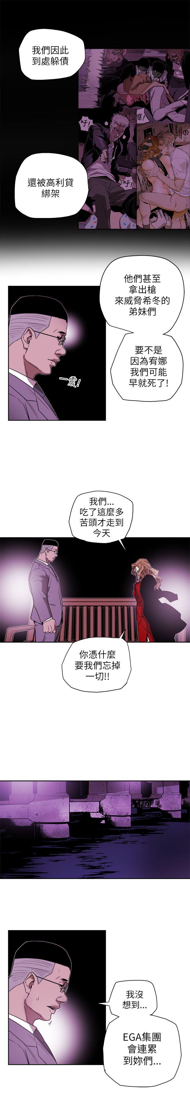 Honey trap 甜蜜陷阱 第77話 第23页
